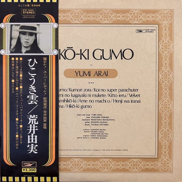 荒井由実– Hikō-Ki Gumo 二手老膠1LP 