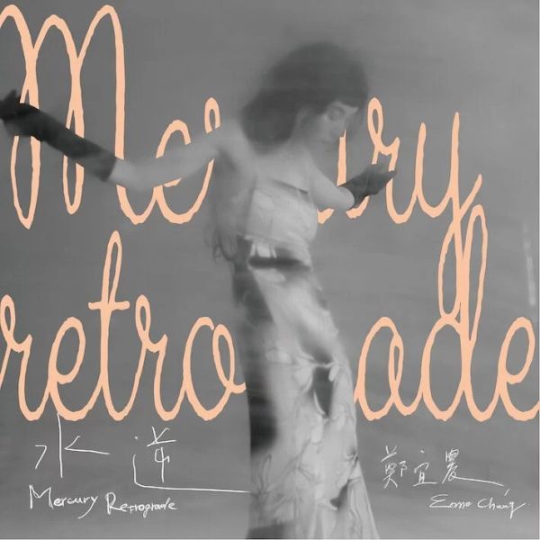 鄭宜農 Enno Cheng - 水逆 Mercury Retrograde CD 