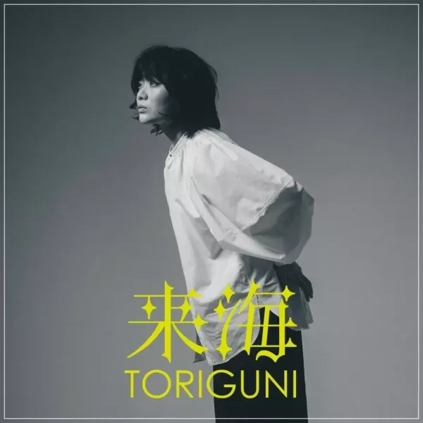 來海くるみ - TORIGUNI 黑膠1LP 