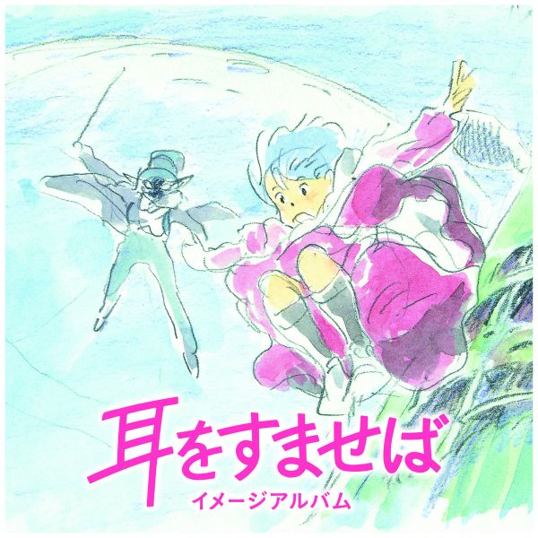 野見祐二 - 心之谷 (耳をすませば ) 印象曲輯 黑膠1LP 