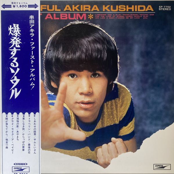 串田 アキラ - First Album 二手老膠1LP 