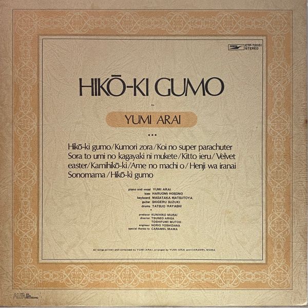 Yumi Arai荒井由実 – Hikō-Ki Gumo｜二手老膠1LP 