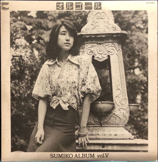山県寿美子 Yamagata Sumiko - オルゴール / Sumiko Album Vol. V 二手老膠1LP 