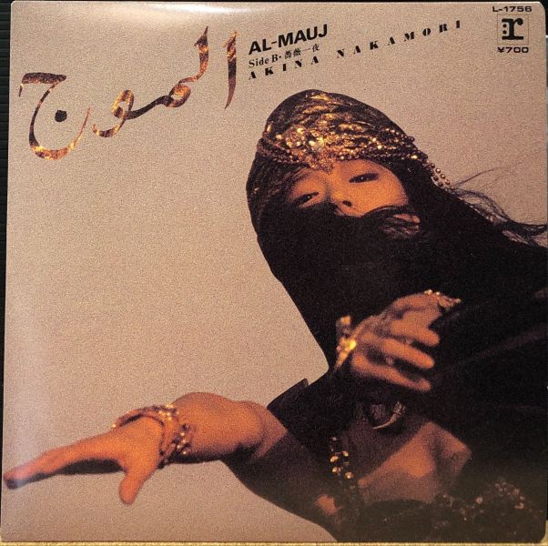 中森明菜 - Al-Mauj 二手7吋1EP 