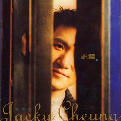 張學友 Jacky Cheung - 祝福 日本限定黑膠盤1LP 