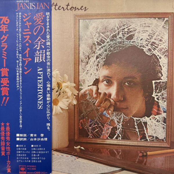 Janis Ian - Aftertones｜二手老膠1LP Janis Ian 黑膠、Aftertones 黑膠、Janis Ian Aftertones 黑膠、Janis Ian 二手黑膠