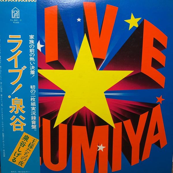 泉谷しげる – Live Izumiya = 「ライブ!! 泉谷」 ～王様たちの夜～ 二手老膠2LP 