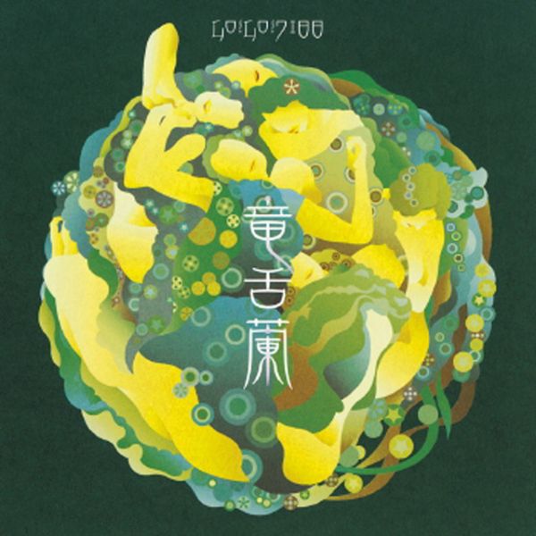 GO!GO!7188 - 竜舌蘭 黑膠2LP 