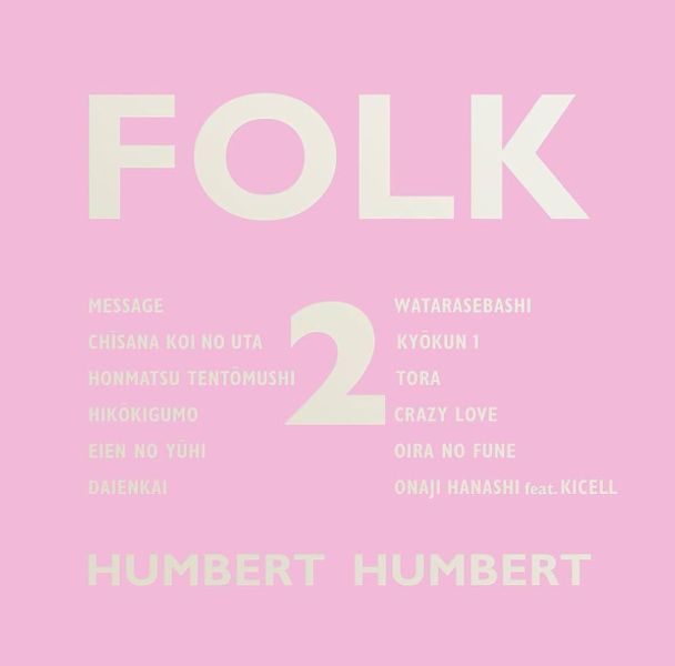 Humbert Humbert - FOLK 2 首版初回限定黑膠1LP 