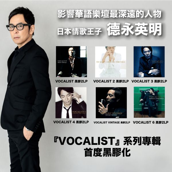 徳永英明 Hideaki Tokunaga - Vocalist Vintage 黑膠2LP 