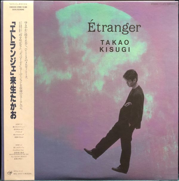 來生孝夫 Takao Kisugi - エトランジェ Étranger 二手老膠1LP 