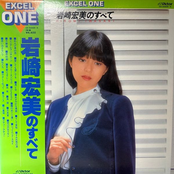 岩崎宏美 – 岩崎宏美のすべて | 二手老膠2LP 