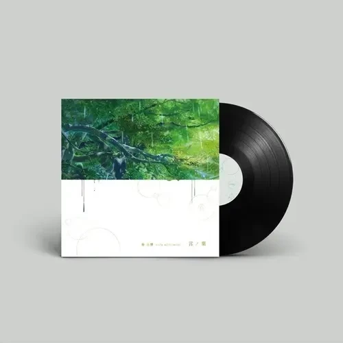 秦 基博 - 言ノ葉 (言葉之庭主題曲) 黑膠1LP 