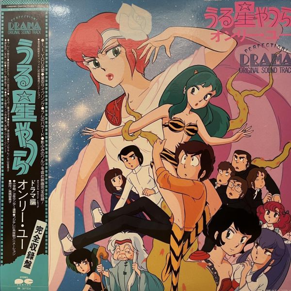 Various – うる星やつら オンリー･ユー Perfection! Drama Original Sound Track｜二手老膠2LP 