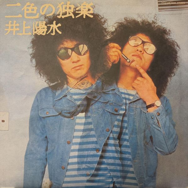 井上陽水 - 二色の独楽｜二手老膠1LP 