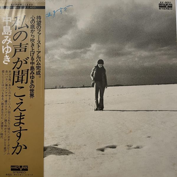 中島美雪 - 私の声が聞こえますか | 二手老膠1LP 