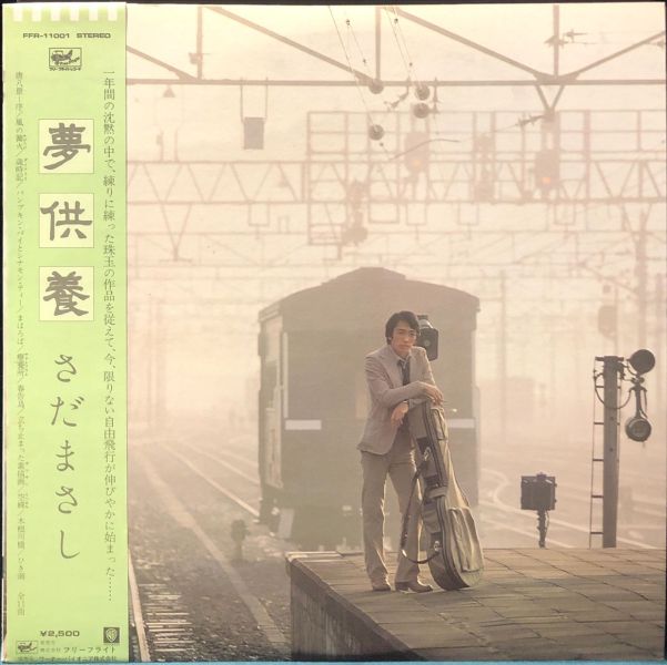 佐田雅志 Masashi Sada - 夢供養 二手老膠1LP 