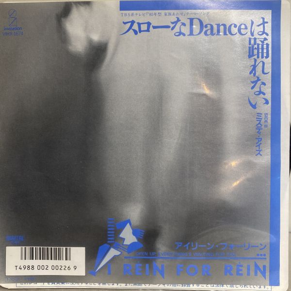 I Rein For Rein – スローなDanceは踊れない 二手七吋1EP 