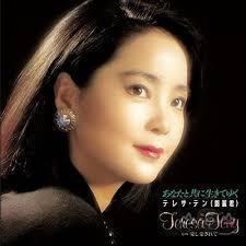 鄧麗君 - あなたと共に生きてゆく／愛し愛されて 7吋黑膠1EP 