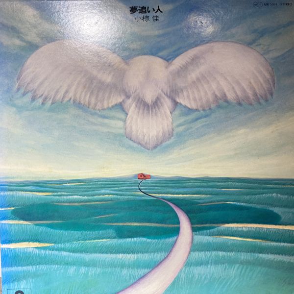 小椋 佳 – 夢追い人 二手老膠1LP 