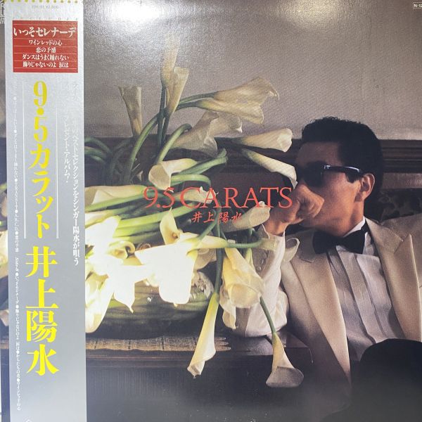 井上陽水 – 9.5 Carats 二手老膠1LP 