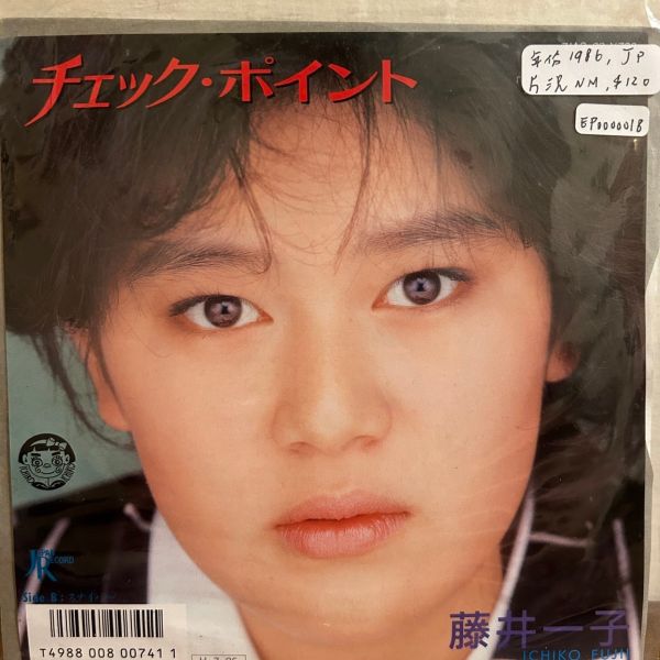 藤井一子 Ichiko Fujii - チェック・ポイント 二手7吋1EP 