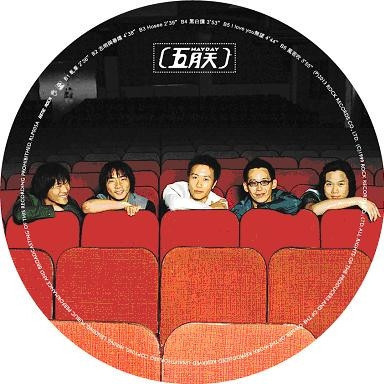 五月天 - 第一張創作專輯 圖膠1LP 