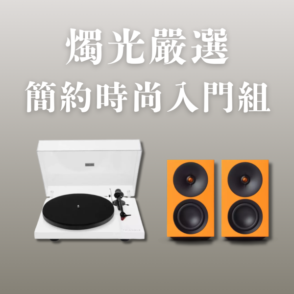 燭光嚴選 | 簡約時尚入門組  TRIANGLE LUNAR 3 Turntable 黑膠唱盤 ＋ Cambridge Audio L/R S 無線主動式喇叭 TRIANGLE LUNAR 3,LUNAR 3黑膠唱盤,Cambridge Audio L/R S,LUNAR 3音響組,黑膠唱盤主動喇叭組合