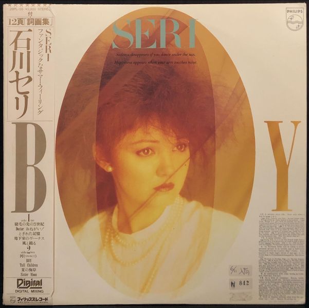石川セリSeri Ishikawa - Boy 二手老膠1LP 