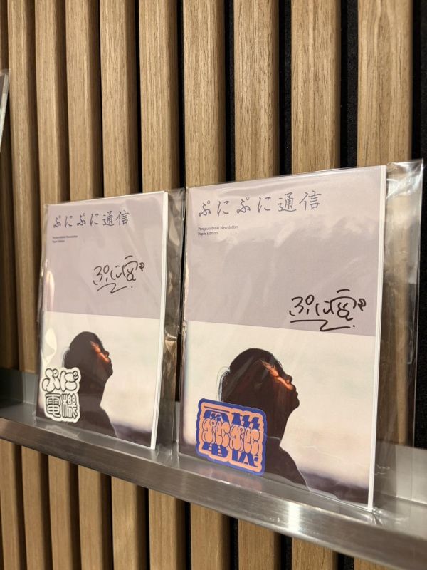 《Punipuni 通訊》ぷにぷに電機獨家簽名版迷你刊物 