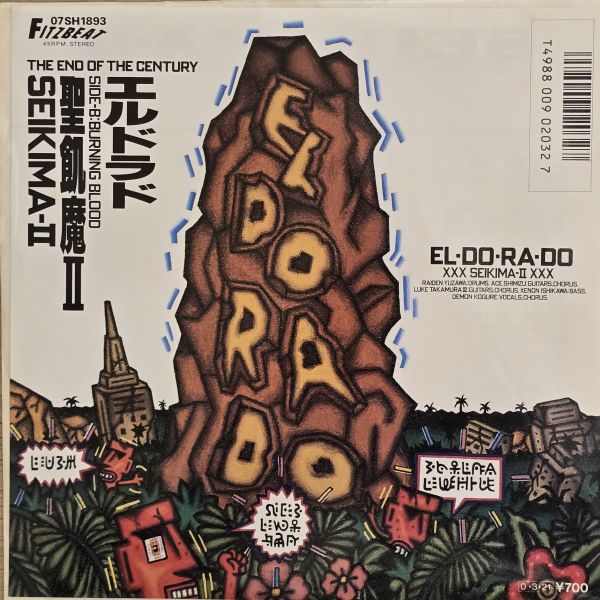 聖飢魔II – El・Do・Ra・Do  | 二手7吋1EP 