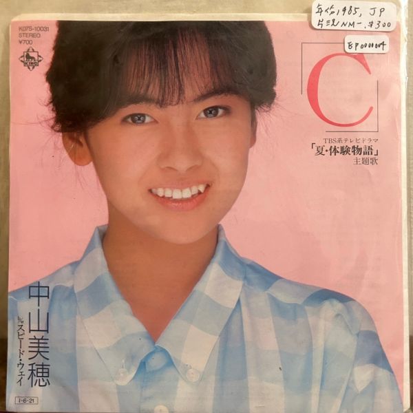 中山美穂 - ｢C｣ 二手7吋1EP 
