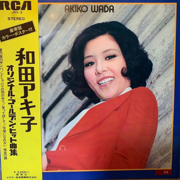 Akiko Wada – オリジナル・ゴールデン・ヒット | 二手老膠1LP 