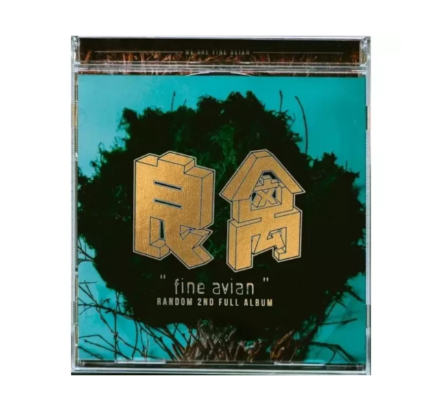 隨性樂團 Random - 良禽 隨性20週年紀念版 