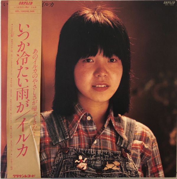 イルカ - いつか冷たい雨が  二手老膠1LP 