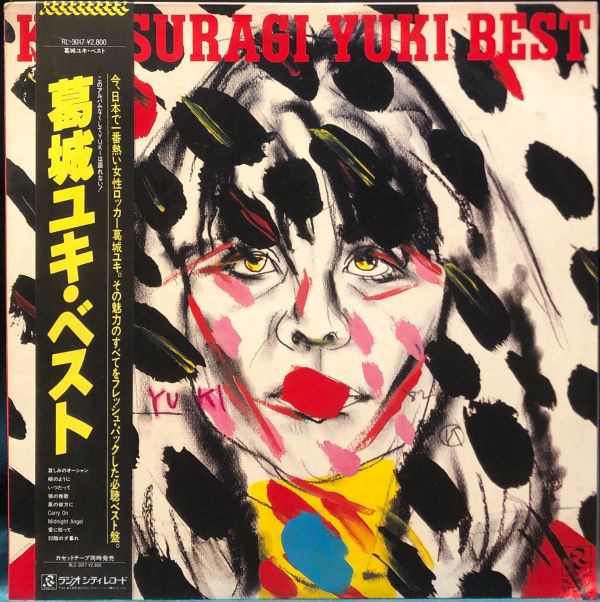 葛城ユキ Yuki Katsuragi - Best 二手老膠1LP 