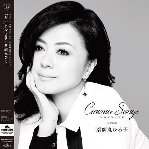藥師丸博子 薬師丸ひろ子 - Cinema Songs 發燒黑膠2LP(Stereo Sound) 薬師丸ひろ子 黑膠,Hiroko Yakushimaru 黑膠,Cinema Songs 黑膠,薬師丸ひろ子 Cinema Songs 黑膠