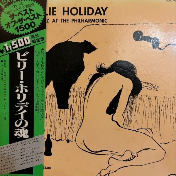 Billie Holiday – At Jazz At The Philharmonic | 二手老膠1LP 