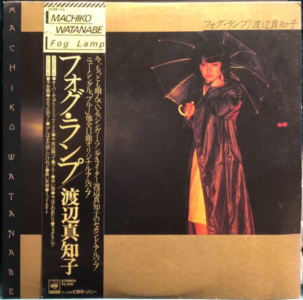 渡辺真知子 Machiko Watanabe - フォグ・ランプ Fog Lamp 二手老膠1LP 