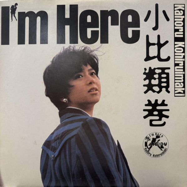 小比類巻かほる - I'm Here｜二手老膠1LP 小比類巻かほる 黑膠、Kahoru Kohiruimaki 黑膠、小比類巻かほる I'm Here 黑膠、Kahoru Kohiruimaki I'm Here 黑膠、小比類巻かほる 二手黑膠