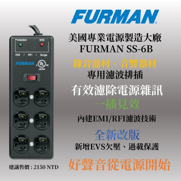 美國電源大廠FURMAN SS-6B 專業用濾波排插 