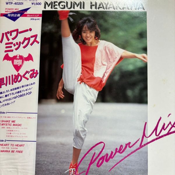 Megumi Hayakawa – Power Mix パワー・ミックス | 二手老膠1LP 