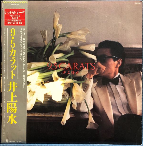井上陽水 Yosui Inoue - 9.5 Carats 二手老膠1LP 
