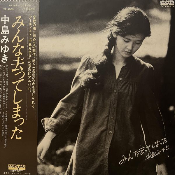 中島美雪 - みんな去ってしまった | 二手老膠1LP 