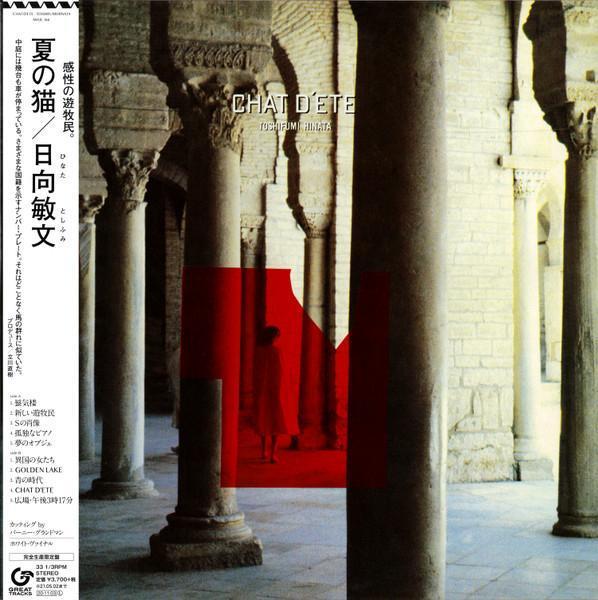 日向敏文 Hinata Toshifumi – 夏の猫 Chat D’Ete 完全生產限定白膠1LP 