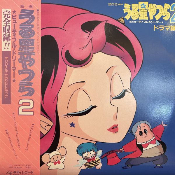 うる星やつら2 - Urusei Yatsura 2 Beautiful Dreamer | 二手老膠2LP 