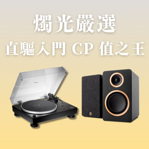 <唱盤12月補貨>燭光嚴選 | 鐵三角Audio-Technica AT-LP5X 直接驅動式黑膠唱盤 ＋ Argon FENRIS A4 主動式喇叭 Audio-Technica AT-LP5X,AT-LP5X黑膠唱盤,Argon FENRIS A4,AT-LP5X音響組,直驅黑膠唱盤組合