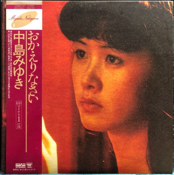 中島美雪 Miyuki Nakajima - おかえりなさい 二手老膠1LP+7吋膠 