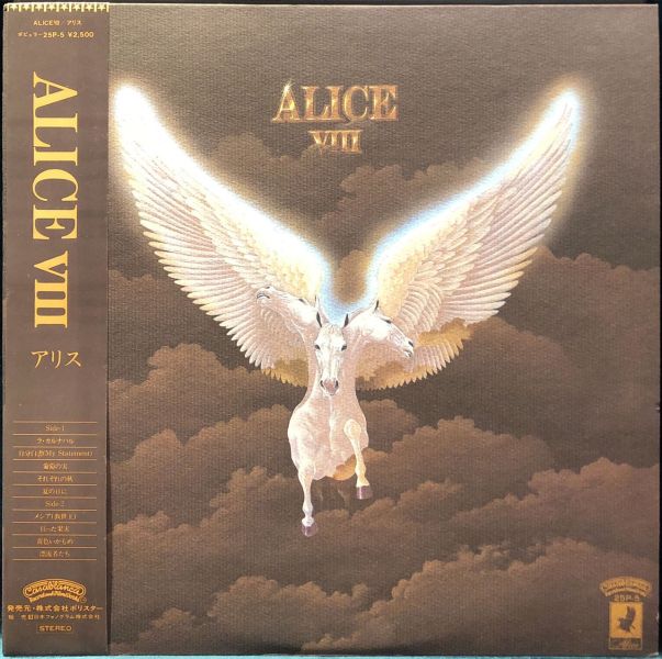 Alice - VIII 二手老膠1LP 