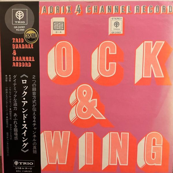 Soulful Bloods, Ono Mitsuru & Swing Bibbers – Rock & Swing | 二手老膠1LP 